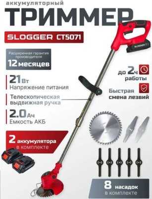 Slogger CT5071 Триммеры аккумуляторные фото, изображение